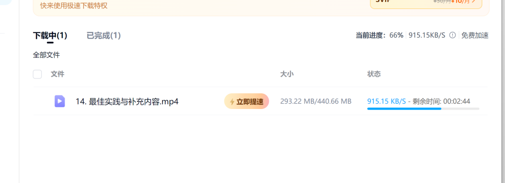 网盘下载加速神器! 网盘下载加速神器!